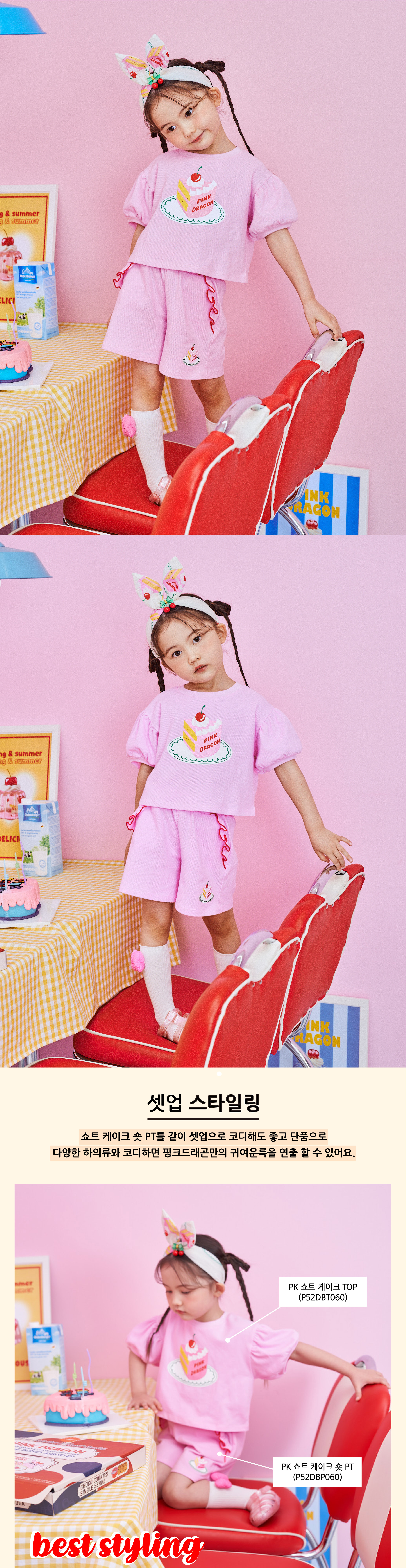 P52DBT060 PK 쇼트 케이크 TOP-05.jpg